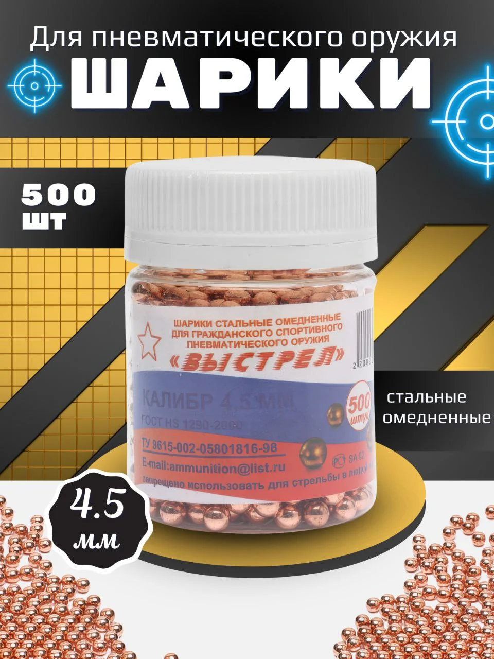 Пули для пневматики 4,5 мм, для пистолета и ружья/ Шарики для пневматики 4,5 мм