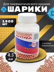 Пули для пневматики 4,5 мм, для пистолета и ружья/ Шарики для пневматики 4,5 мм