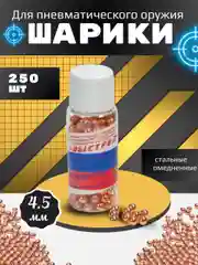Пули для пневматики 4,5 мм, для пистолета и ружья/ Шарики для пневматики 4,5 мм