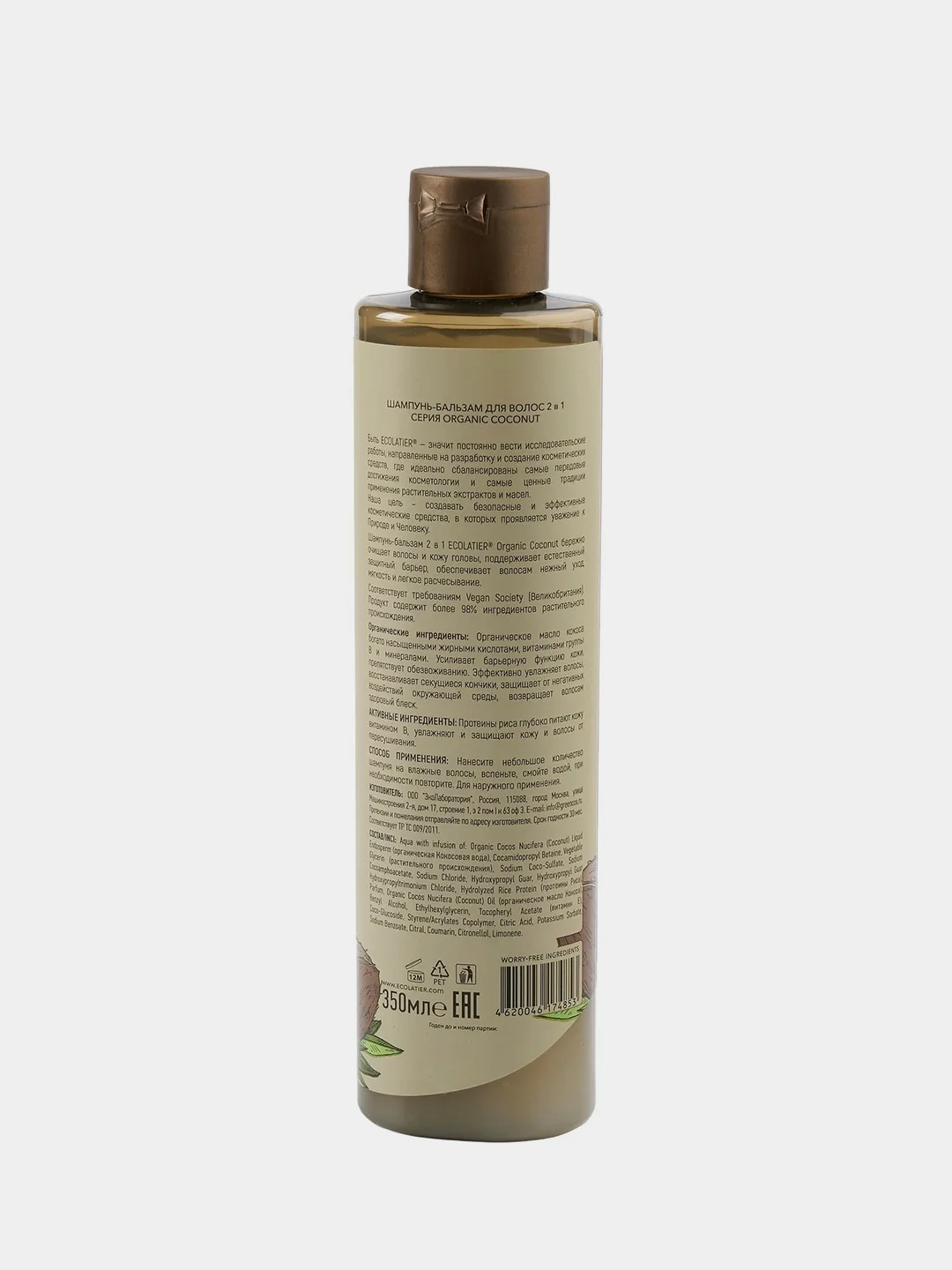 Шампунь-бальзам для волос 2 в 1 ECOLATIER GREEN ORGANIC COCONUT, 350 мл