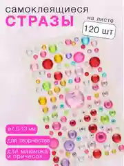 Лазурный стразы самоклеящиеся сердечки, кружочки, цветы