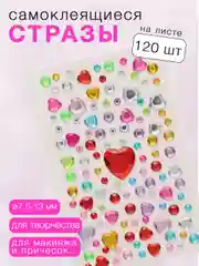 Конфетный стразы самоклеящиеся сердечки, кружочки, цветы
