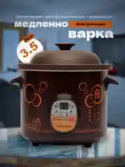 Электрическая многофункциональная керамическая медленноварка 3,5л