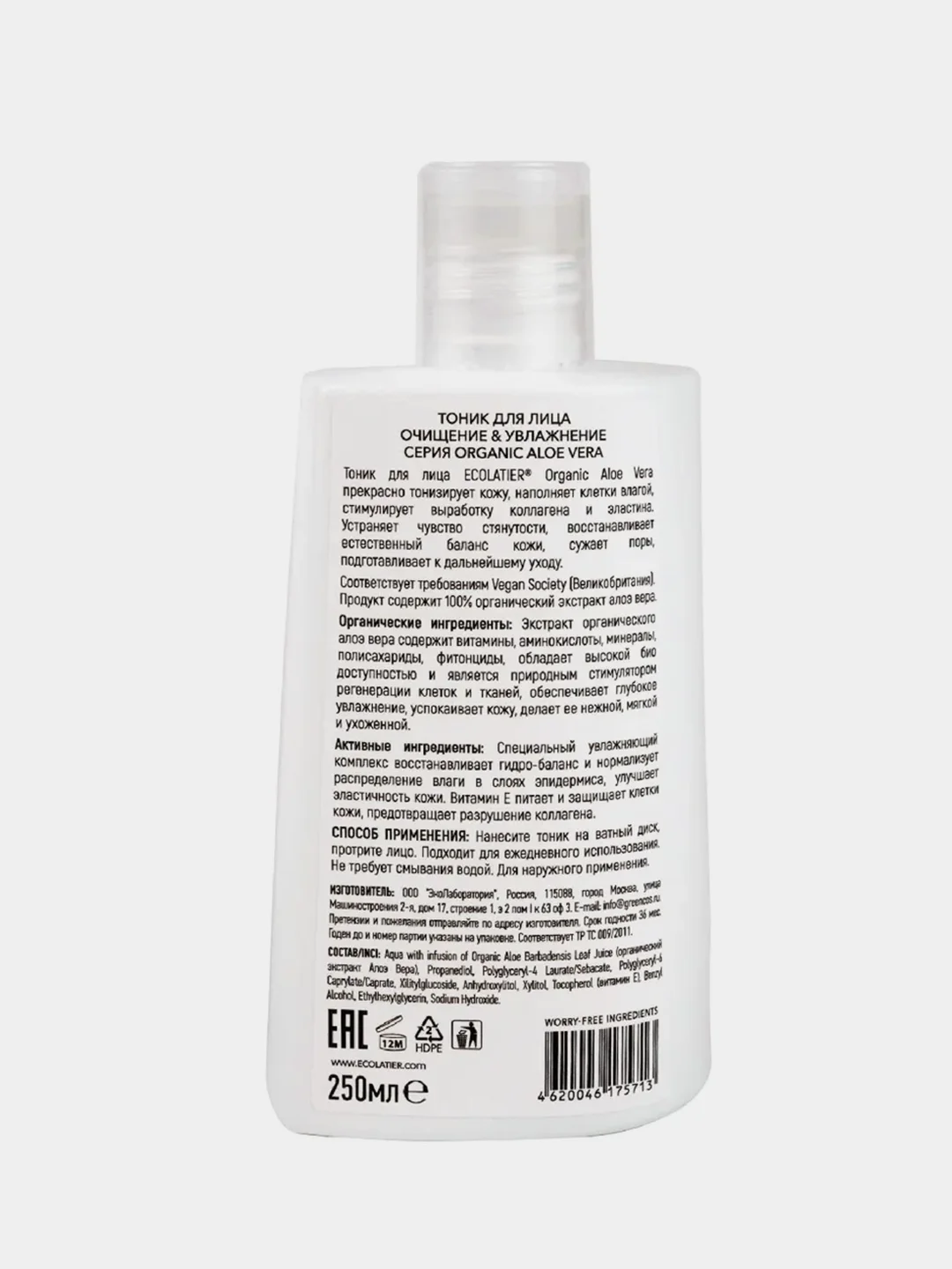 Тоник для лица ECOLATIER "ОЧИЩЕНИЕ & УВЛАЖНЕНИЕ" ORGANIC ALOE VERA, 250 мл