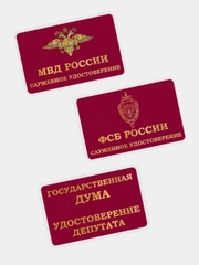 Наклейка на банковскую пластиковую карту проездной мвд фсб россии удостоверение набор
