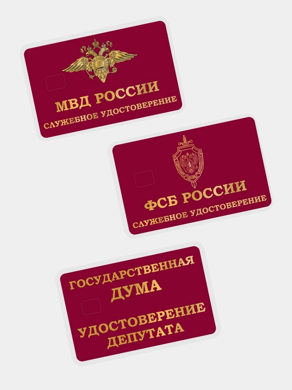 Наклейка на банковскую пластиковую карту проездной мвд фсб россии удостоверение набор