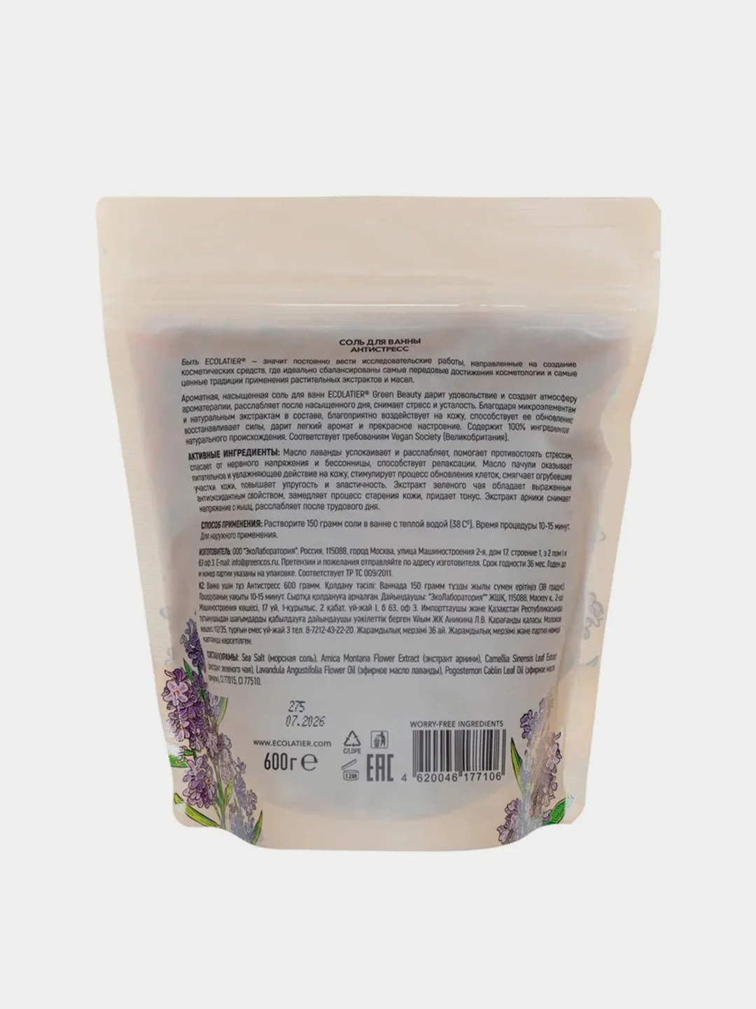 Соль для ванны ECOLATIER GREEN Антистресс, 600 г