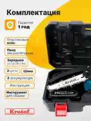Пила аккумуляторная цепная с масляным насосом Krotof CCS02, 800Вт, шина 6"