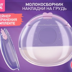 Молокосборник