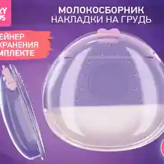 Молокосборник