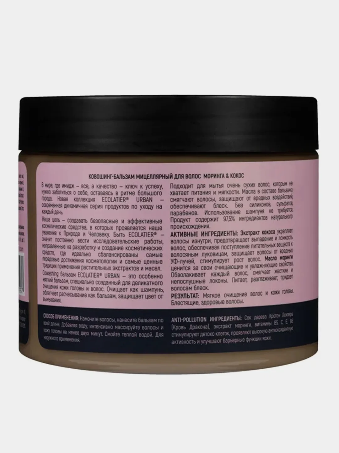Ковошинг-бальзам мицеллярный для волос ECOLATIER "Моринга & кокос", 380 мл