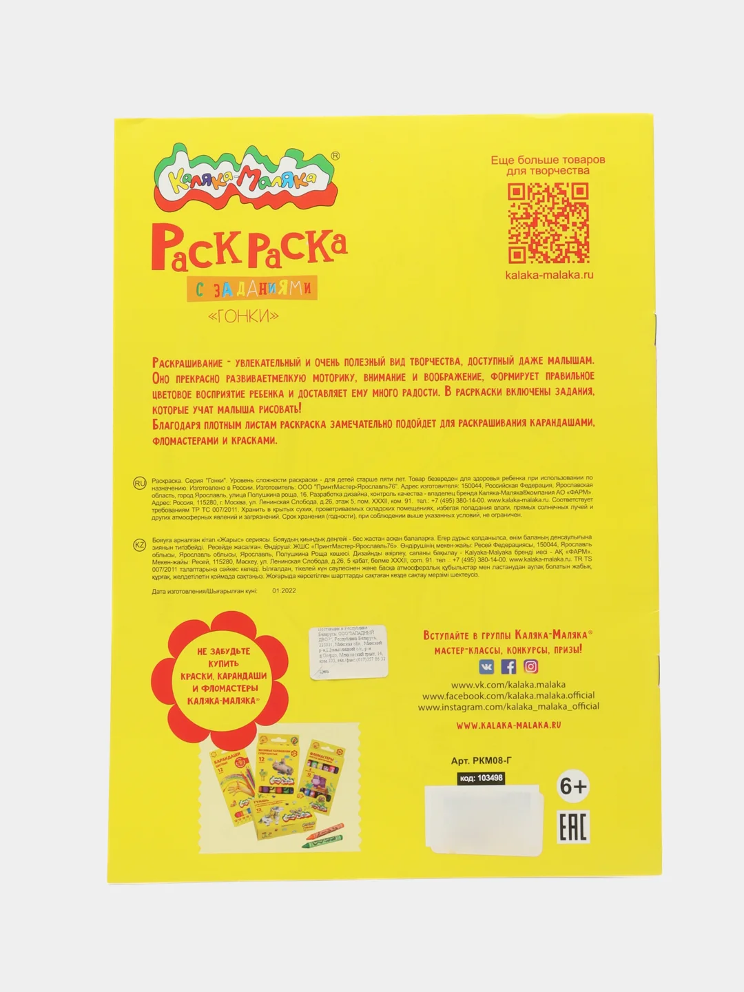 Раскраска Гонки 8 страниц А4 5+