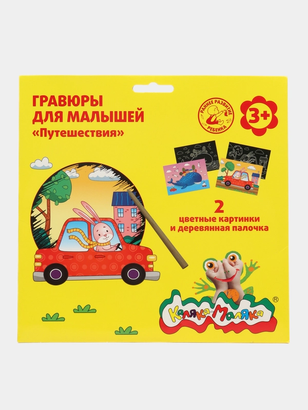 Гравюра Путешествия 2 картинки А5
