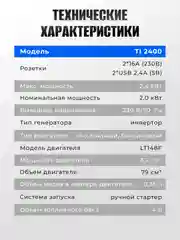 Генератор бензиновый инверторный Electrolite Ti 2400 (2.4 кВт)