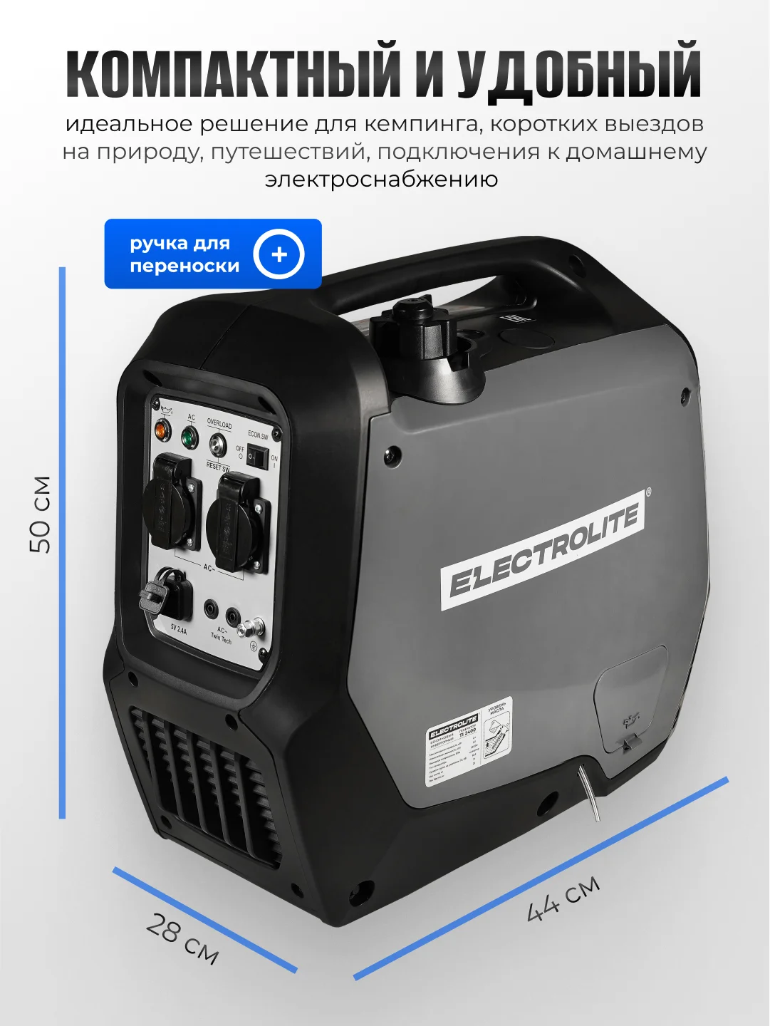 Генератор бензиновый инверторный Electrolite Ti 2400 (2.4 кВт)