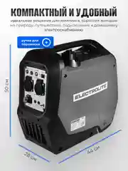 Генератор бензиновый инверторный Electrolite Ti 2400 (2.4 кВт)