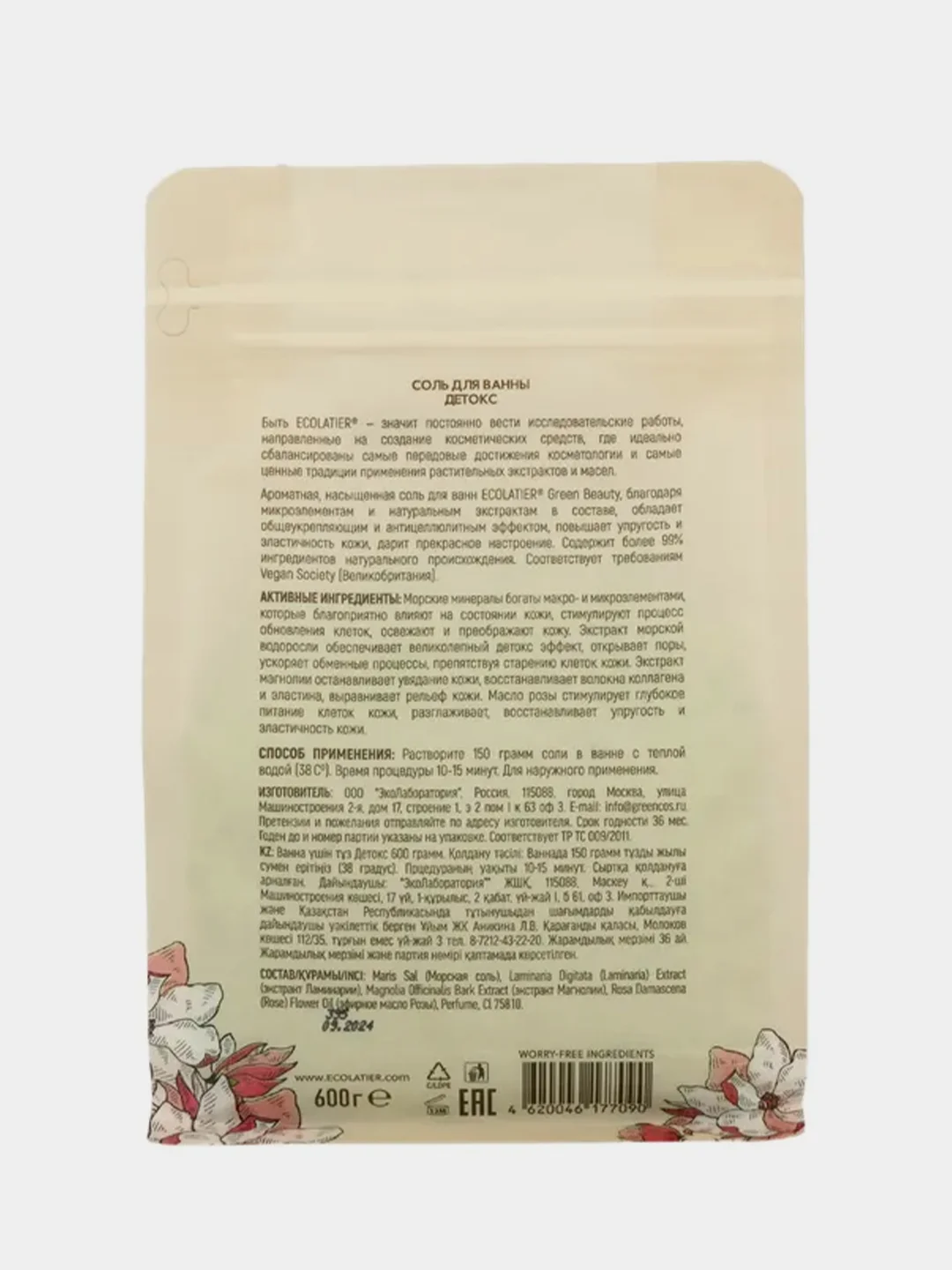 Соль для ванны ECOLATIER GREEN Детокс, 600 г