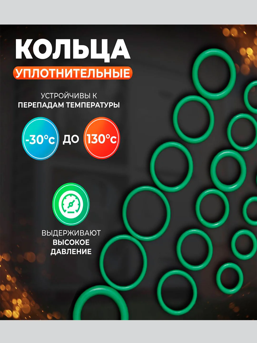 Набор универсальных резиновых уплотнительных колец , 18 размеров, 270 шт