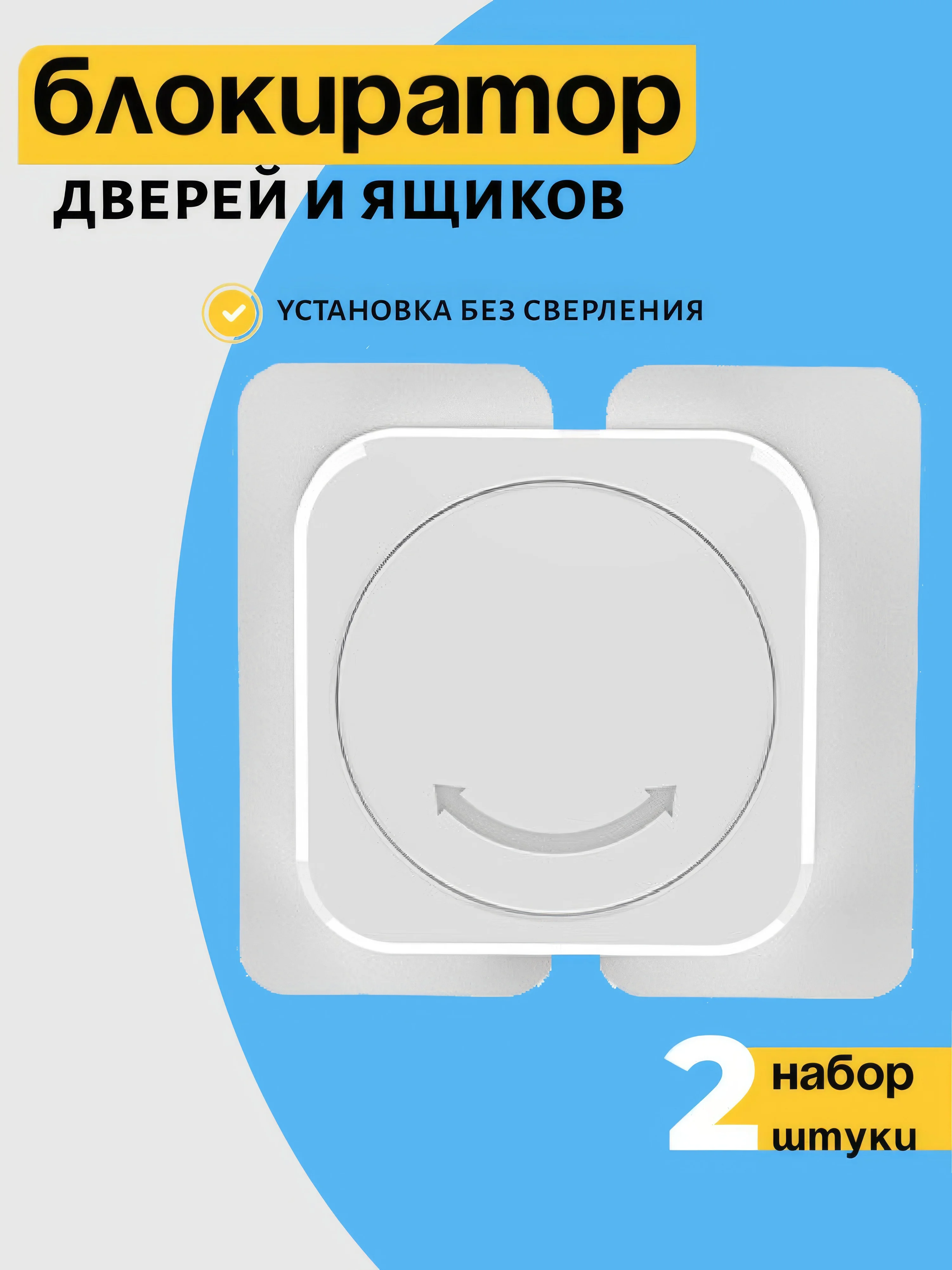 Белый блокиратор от детей на мебель, защита на шкаф, замки