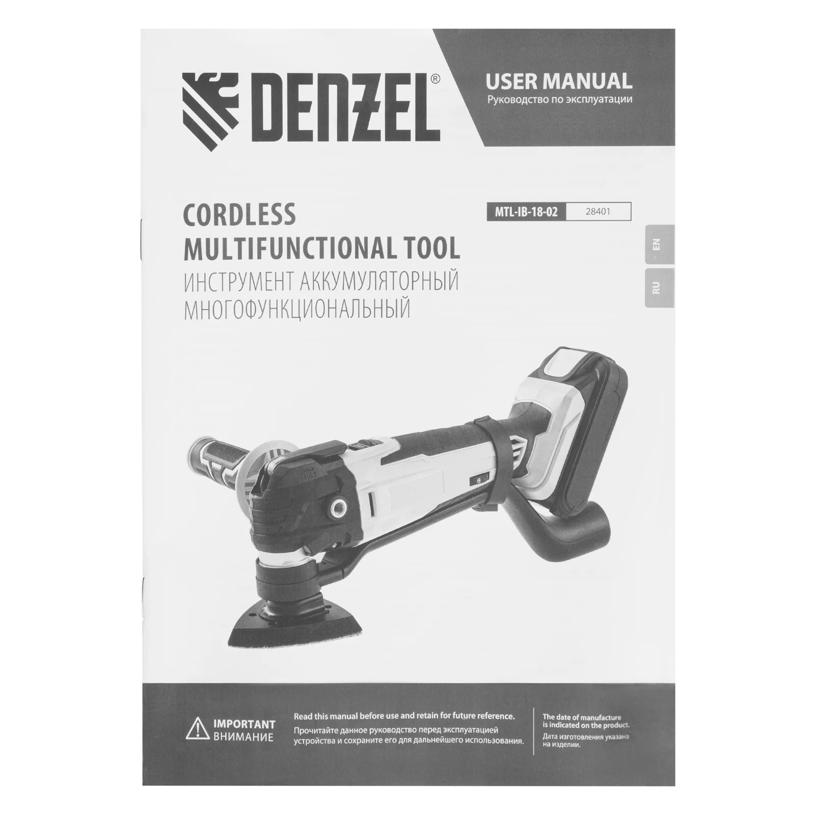 Многофункциональный инструмент, реноватор, MTL-IB-18-02 Li-Ion 18 В 1.5 А*ч, Denzel, 28401