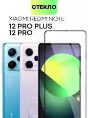 Прозрачный стекло для Redmi Note 12 Pro, 12 Pro Plus защитное BROSCORP прозрачное олеофобное с рамкой
