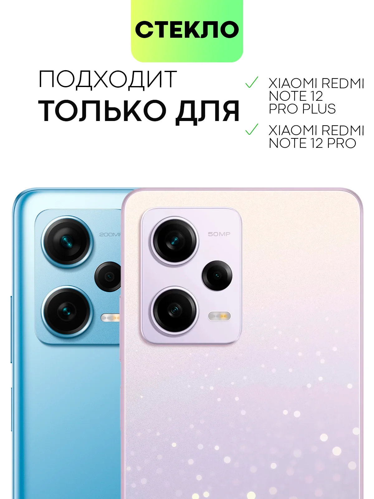 Прозрачный стекло для Redmi Note 12 Pro, 12 Pro Plus защитное BROSCORP прозрачное олеофобное с рамкой