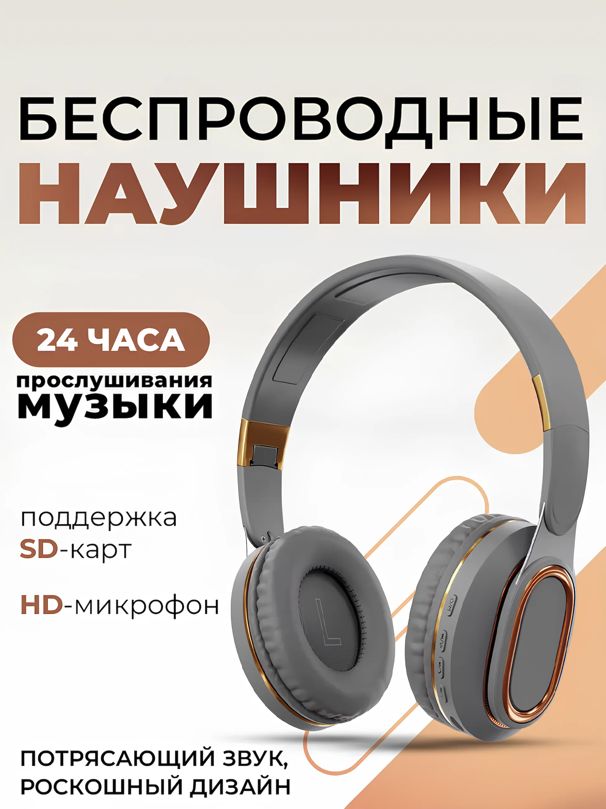 Тёмно-серый беспроводные наушники Sound Wave Pro с микрофоном, Bluetooth