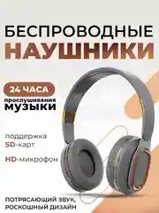 Тёмно-серый беспроводные наушники Sound Wave Pro с микрофоном, Bluetooth