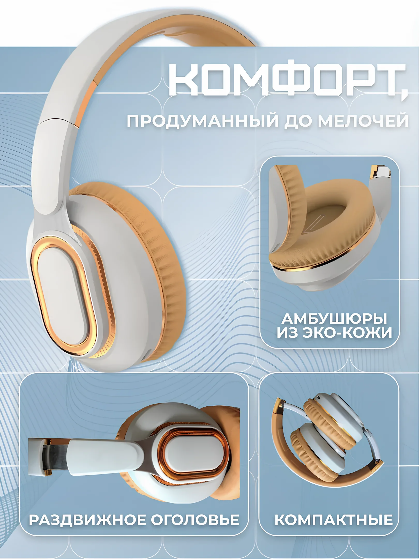 Кремовый беспроводные наушники Sound Wave Pro с микрофоном, Bluetooth