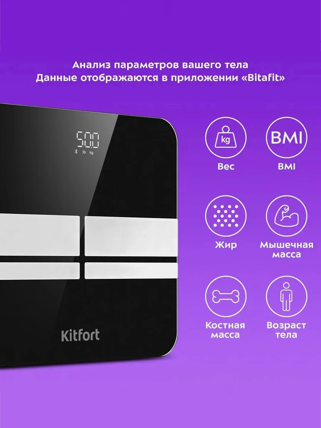 Напольные весы Kitfort КТ-842, нагрузка до 180 кг