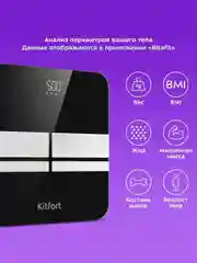 Напольные весы Kitfort КТ-842, нагрузка до 180 кг