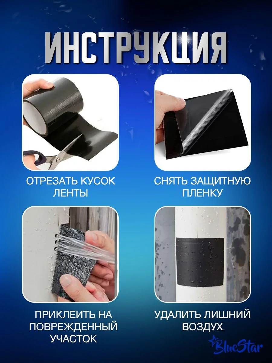 Клейкая лента BlueStar сверхсильная, сверхпрочная, водонепроницаемая, изолента пвх