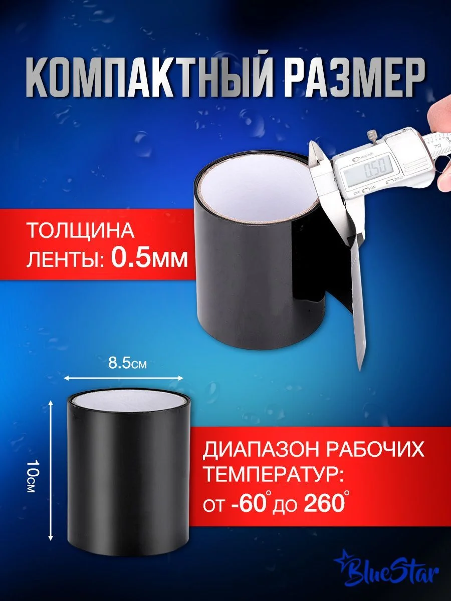 Клейкая лента BlueStar сверхсильная, сверхпрочная, водонепроницаемая, изолента пвх