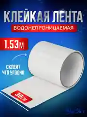 Клейкая лента BlueStar сверхсильная, сверхпрочная, водонепроницаемая, изолента пвх