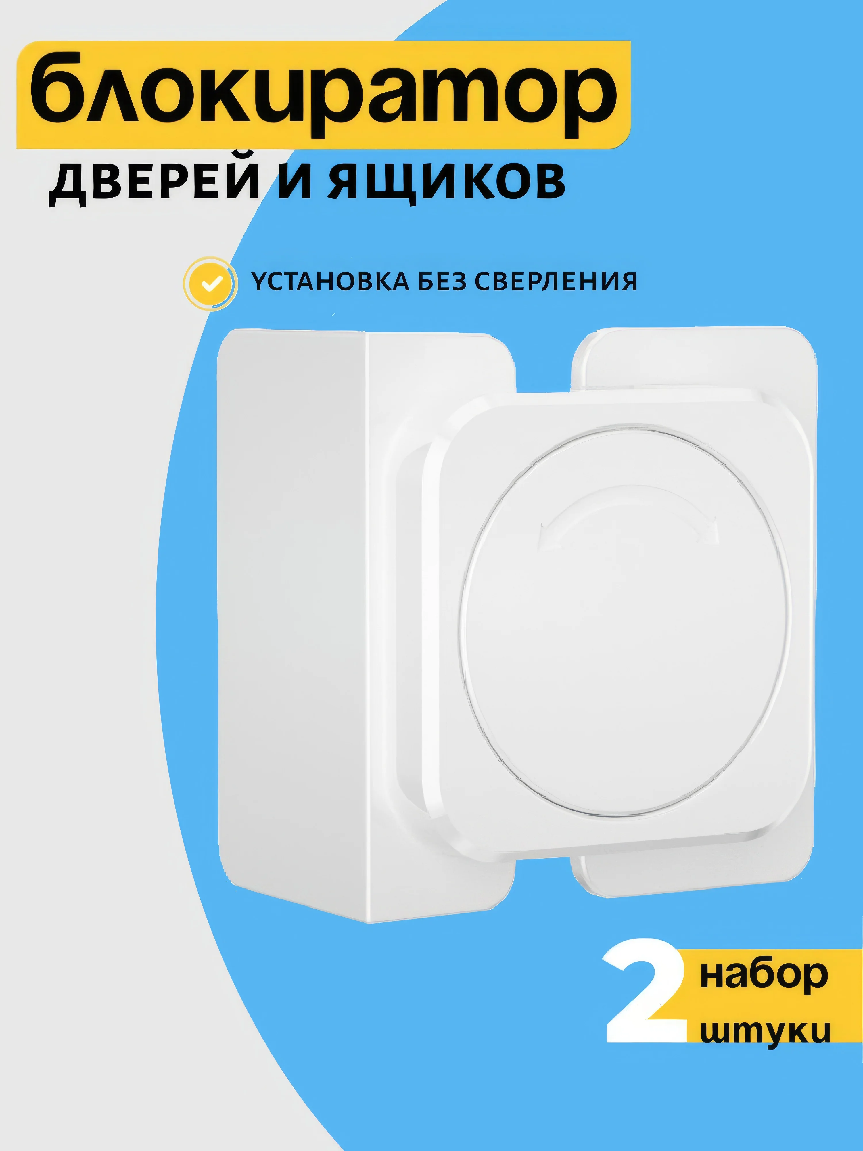 Слоновая кость блокиратор от детей на мебель, защита на шкаф, замки