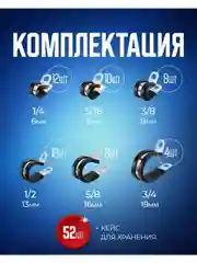 Хомут обжимной металлический обрезиненный Руббер набор 6 размеров 52 штуки