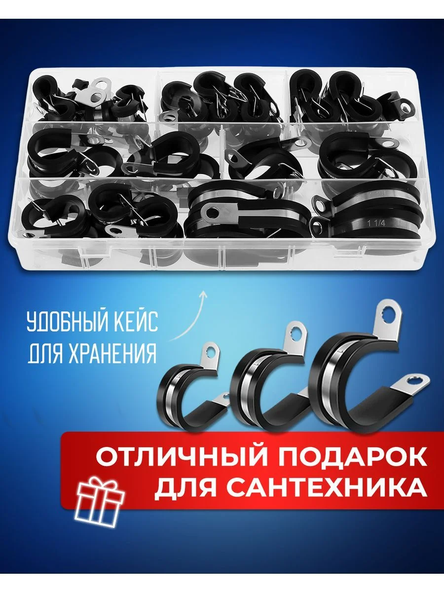 Хомут обжимной металлический обрезиненный Руббер набор 6 размеров 52 штуки