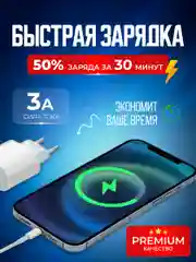 Блок питания для зарядки мобильных устройств Type C 3 Ампера для быстрой зарядки телефона