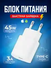 Блок питания для зарядки мобильных устройств Type C 3 Ампера для быстрой зарядки телефона