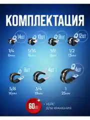 Хомут обжимной металлический обрезиненный Руббер набор 7 размеров 60 штук