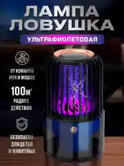 Ультрафиолетовая лампа-ловушка от комаров, отпугиватель насекомых