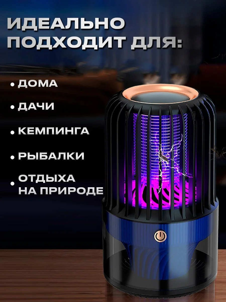 Ультрафиолетовая лампа-ловушка от комаров, отпугиватель насекомых