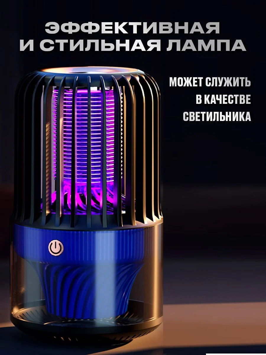 Ультрафиолетовая лампа-ловушка от комаров, отпугиватель насекомых