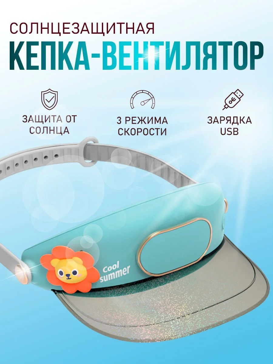 Портативный беспроводной мини-вентилятор ручной BlueStar 3 Speed Type - C, Kawaii кепка
