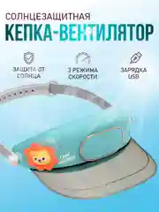 Портативный беспроводной мини-вентилятор ручной BlueStar 3 Speed Type - C, Kawaii кепка
