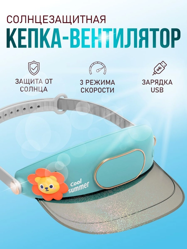 Портативный беспроводной мини-вентилятор ручной BlueStar 3 Speed Type - C, Kawaii кепка