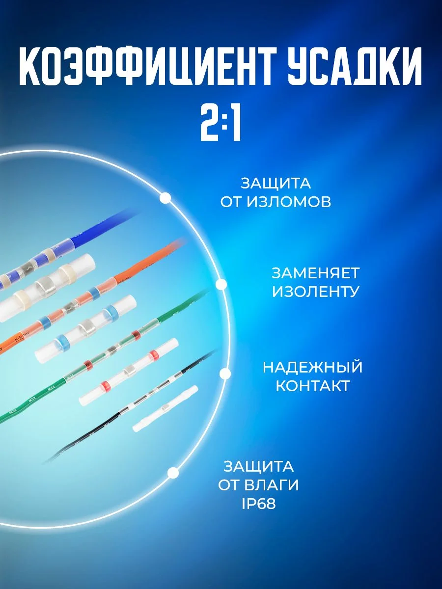 Набор гильз соединительных термоусаживаемых, клемм 250 штук Bluestar GST250B