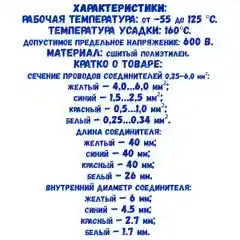 Набор гильз соединительных термоусаживаемых, клемм 250 штук Bluestar GST250B