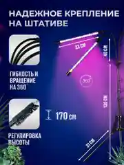 Фитолампа 360 градусов для растений, лампа для рассады 3-х цветная на штативе