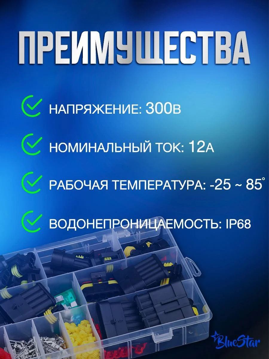 Набор разъемов автомобильных 240 предметов. 1/2/3/4/5/6 pin 0,5-2,5 мм2, 14 комплектов